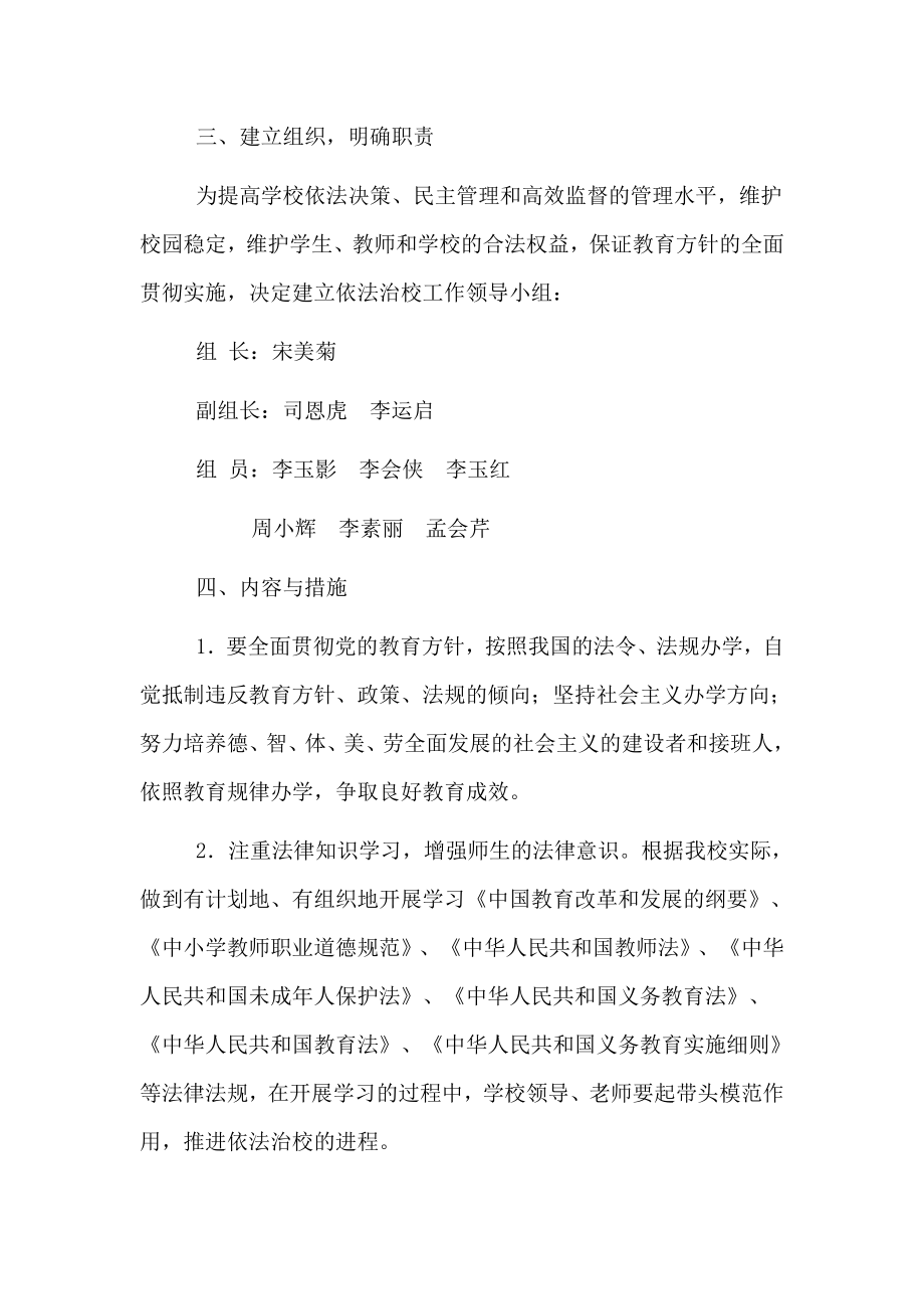 李集镇中心小学依法治校实施方案.doc_第2页