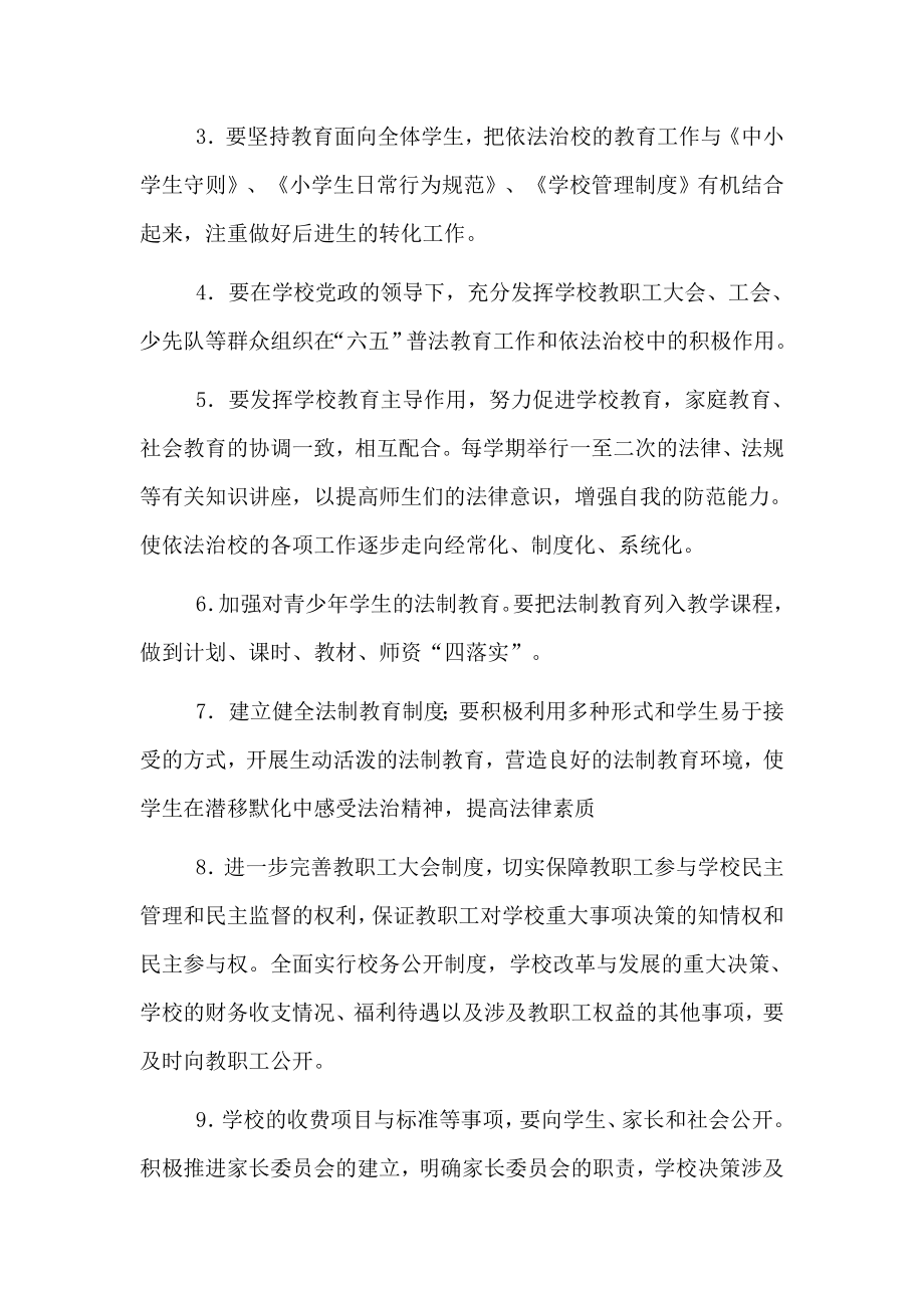 李集镇中心小学依法治校实施方案.doc_第3页