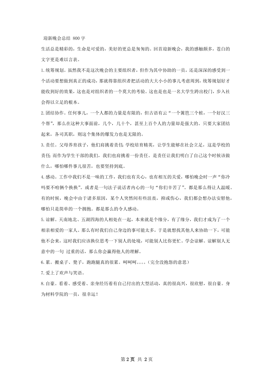 系迎新晚会总结.docx_第2页