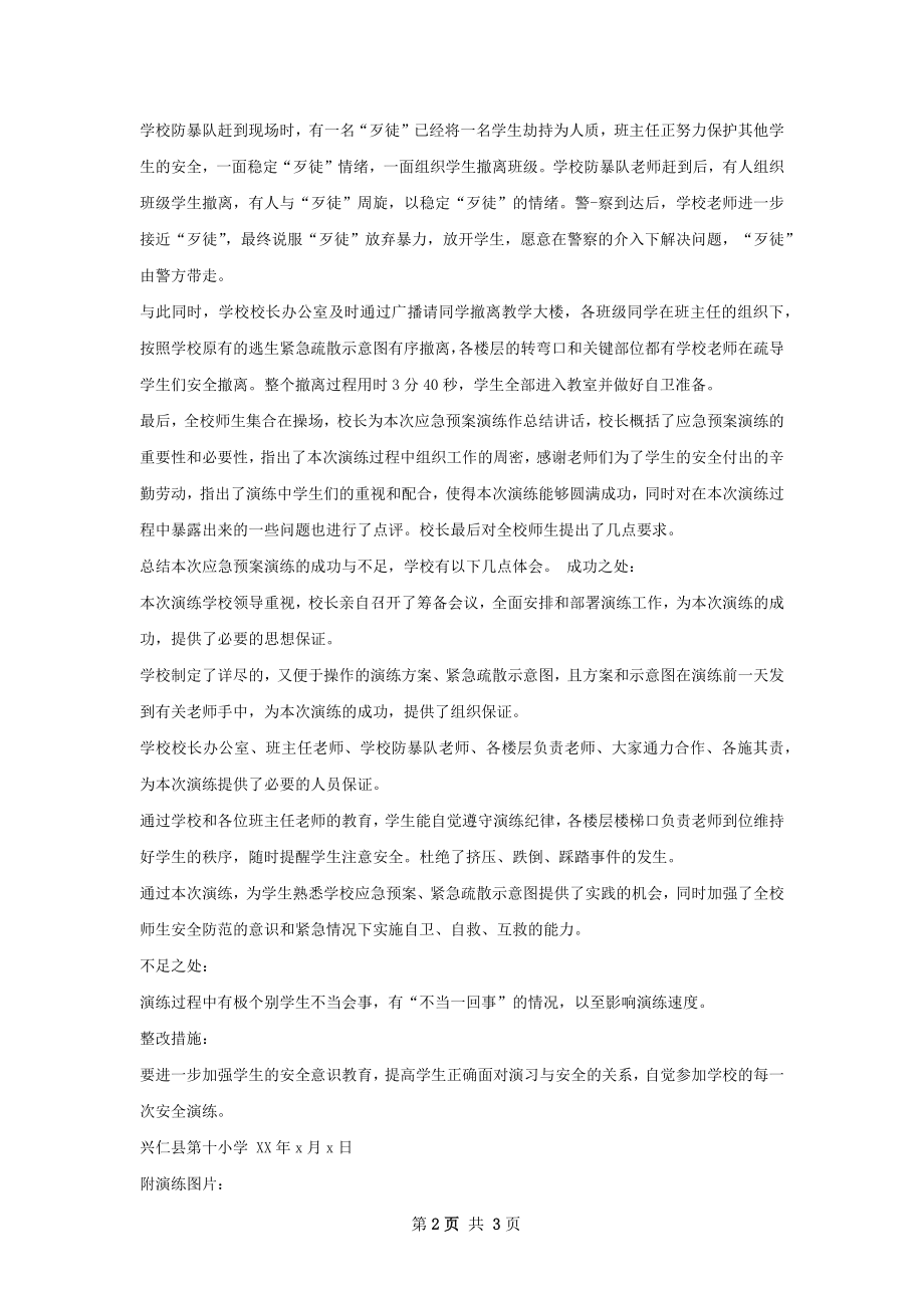 突发事件应急演练总结.docx_第2页