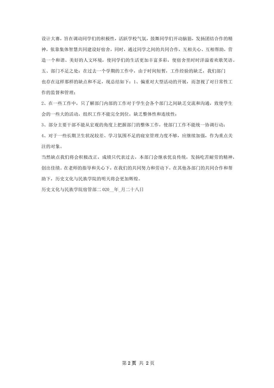 秋期工作总结正.docx_第2页