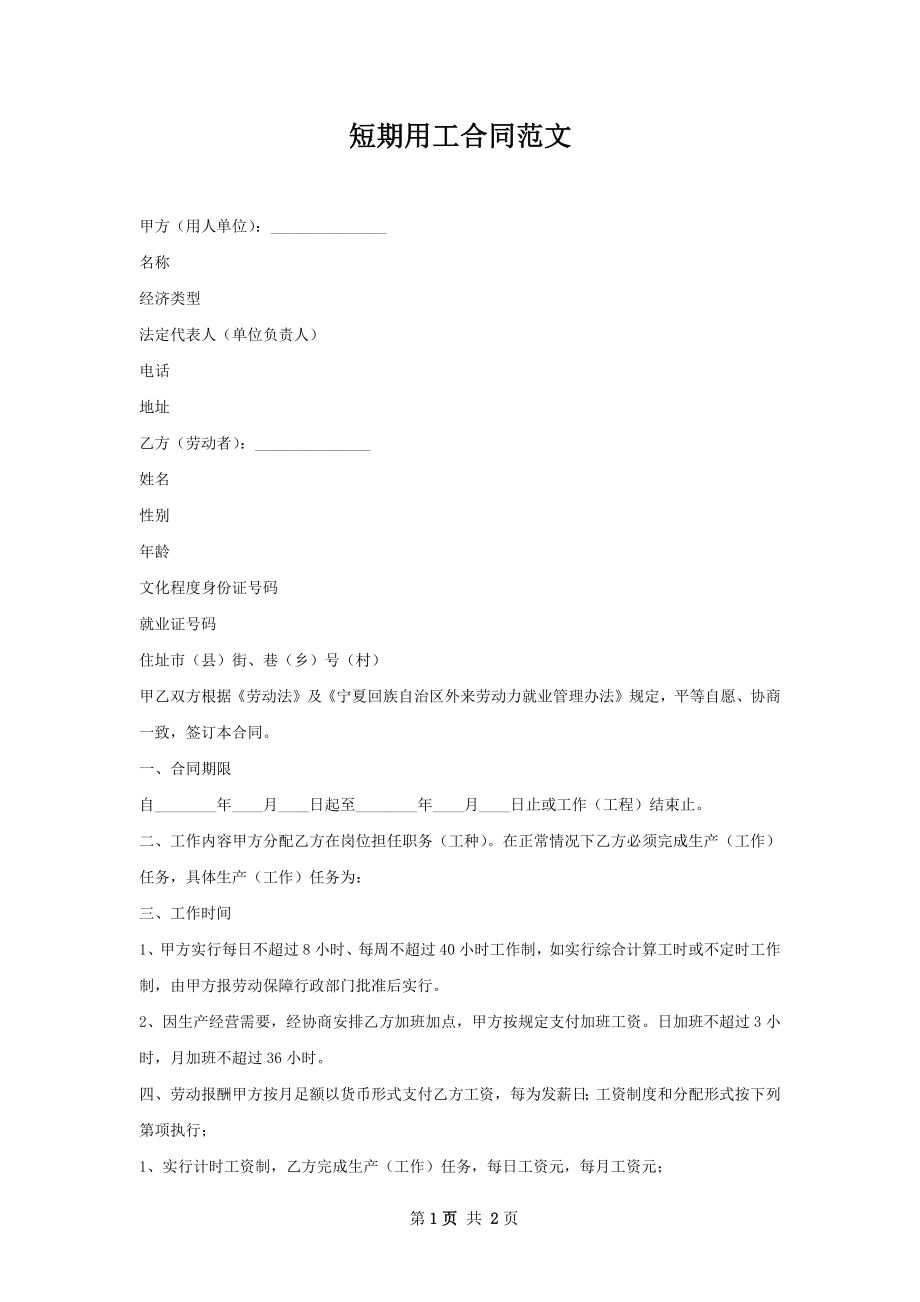 短期用工合同范文.docx_第1页