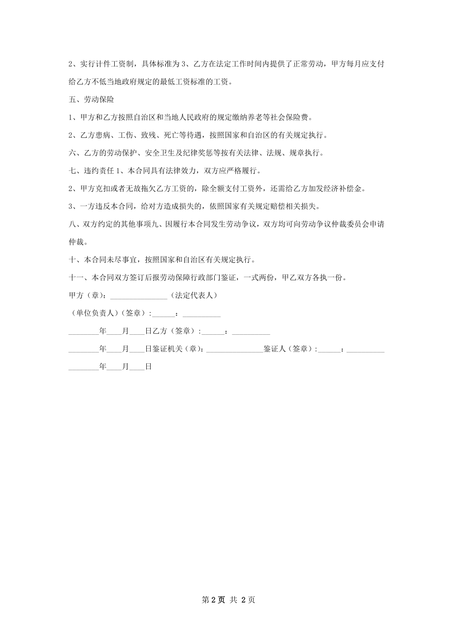 短期用工合同范文.docx_第2页