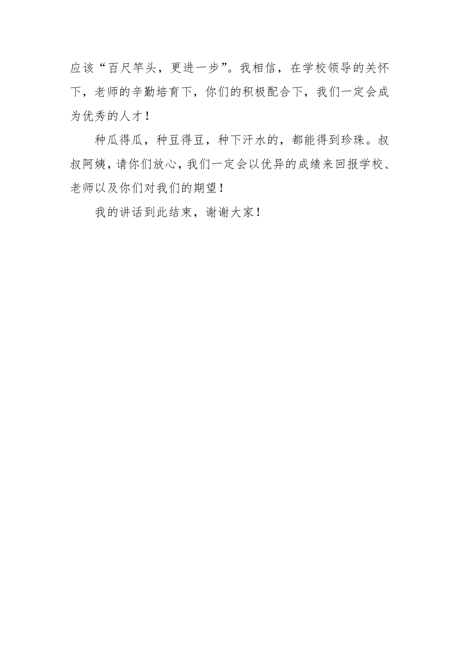 四级家长会学生代表发言稿.doc_第2页