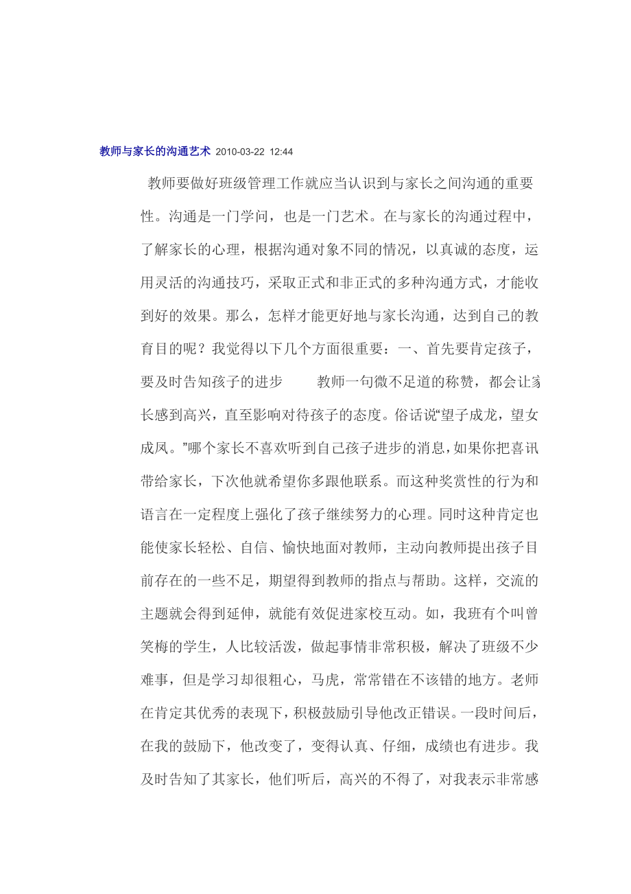 对不同的学生如何进行谈话交流和批评教育[1].doc_第3页