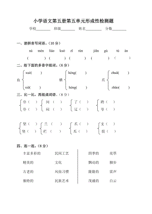 最新新课标 　人教版　小学语文第五册第五单元形成性检测题.doc