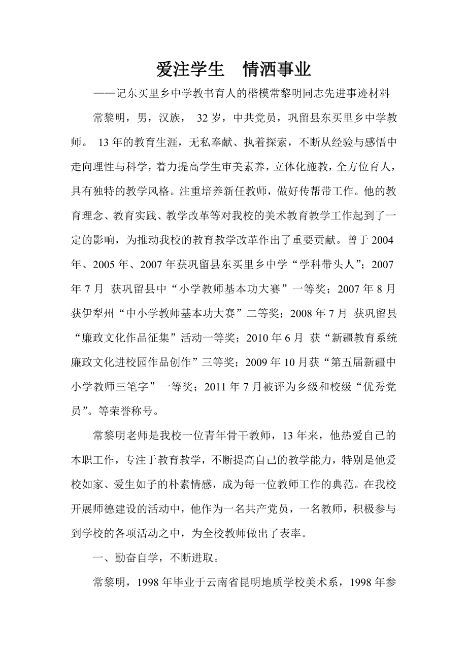 教书育人的楷模优秀事迹材料.doc_第2页