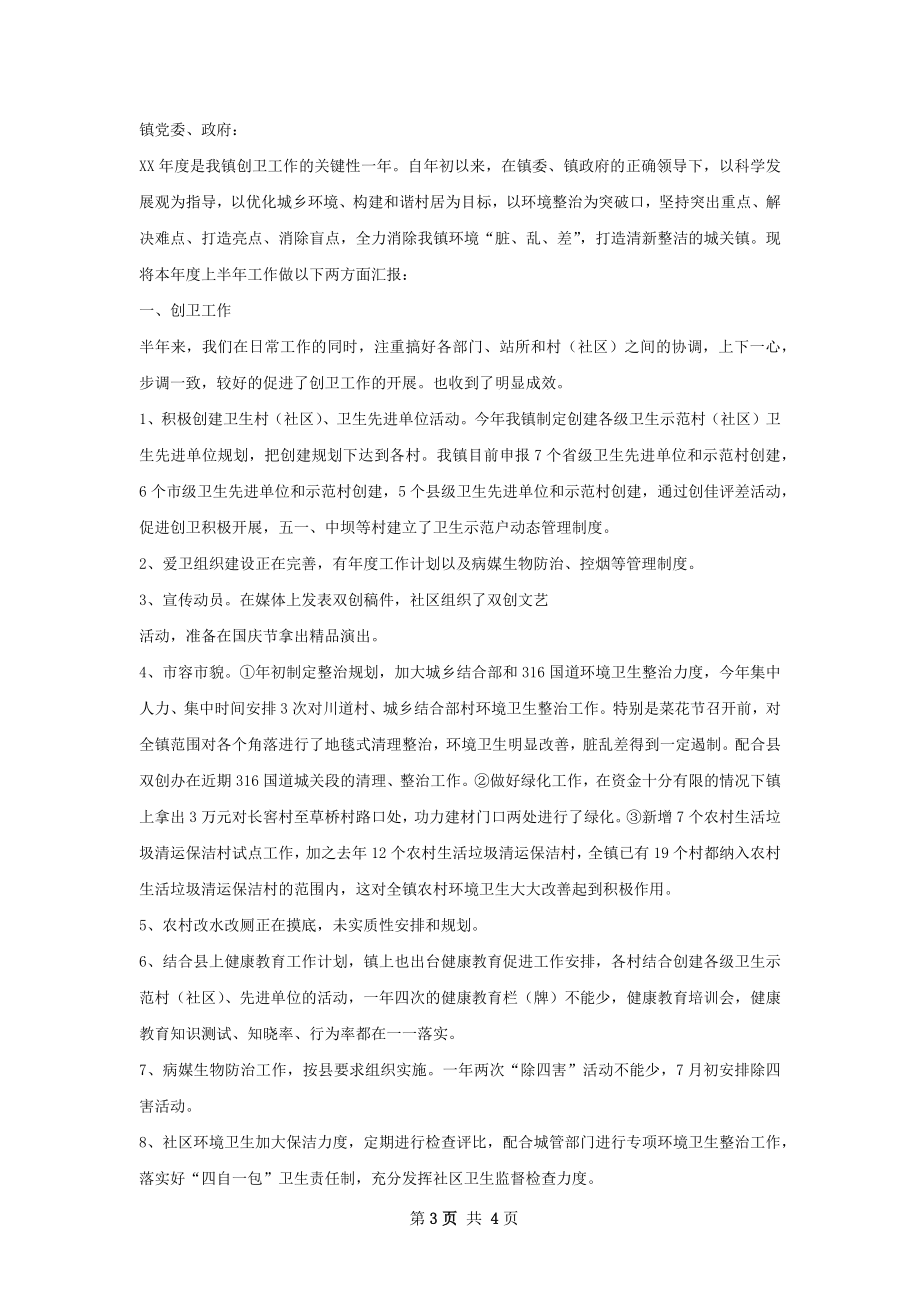 纠纷办上半年工作总结.docx_第3页