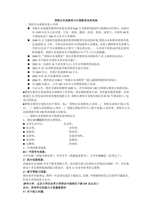 英特尔未来教育与中国教育改革实践业务学习.doc