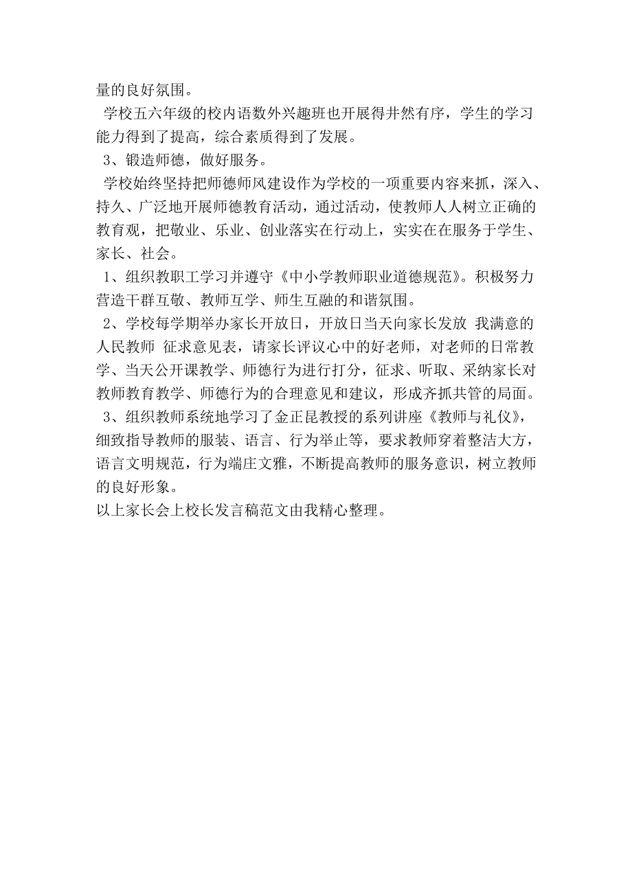 家长会上校长发言稿.doc_第3页