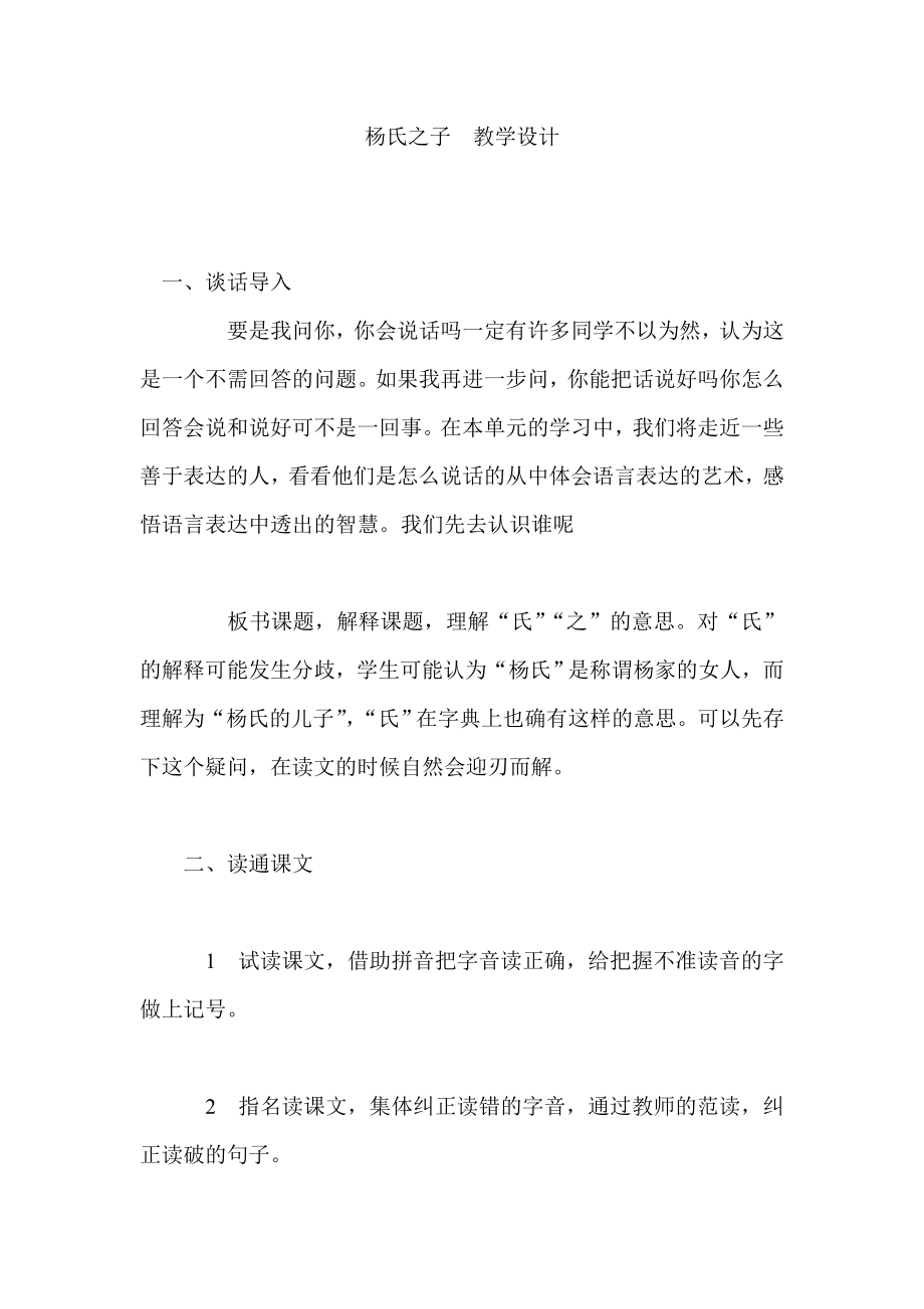 杨氏之子教学设计.doc_第1页