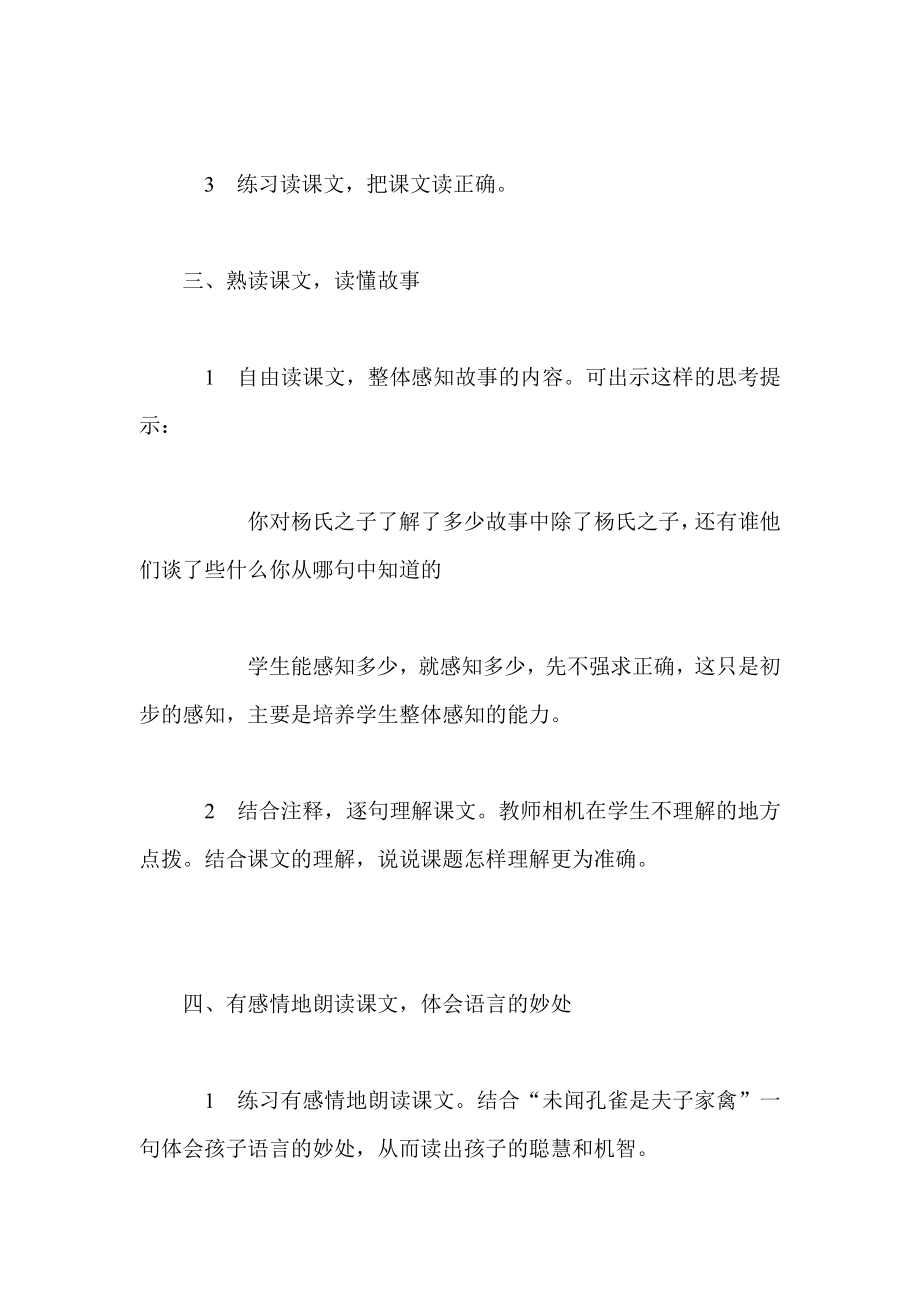 杨氏之子教学设计.doc_第2页