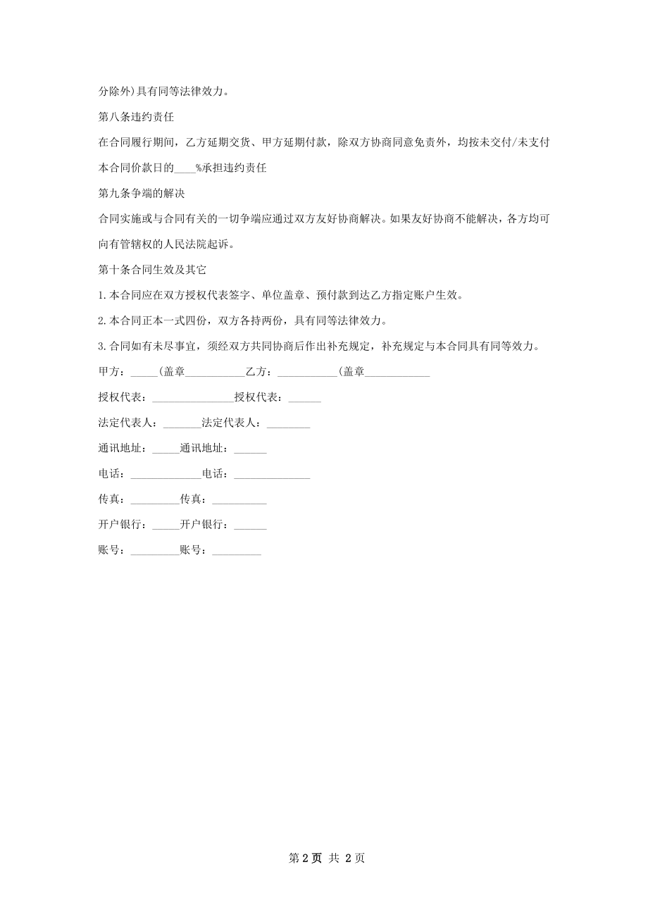 粉煤灰购销合同范本.docx_第2页