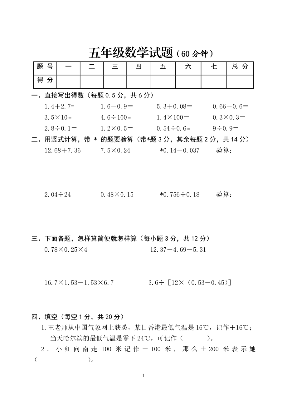 苏教版小学数学五级上册期末试题.doc_第1页