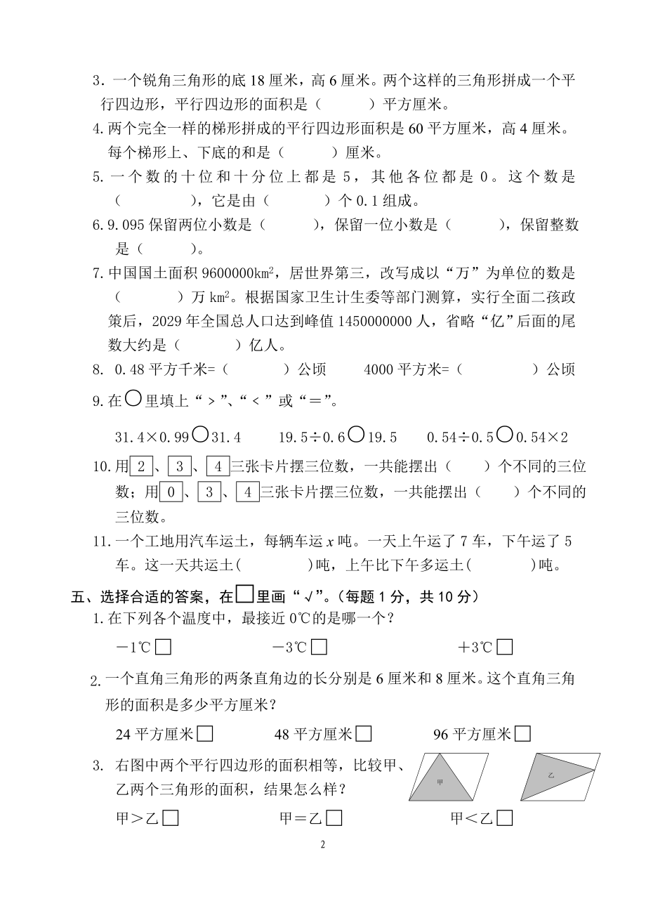 苏教版小学数学五级上册期末试题.doc_第2页