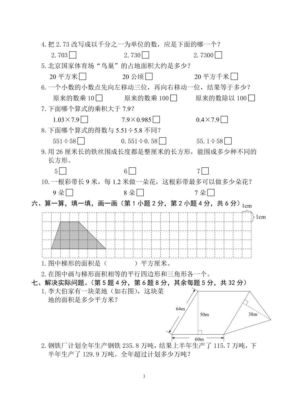 苏教版小学数学五级上册期末试题.doc_第3页