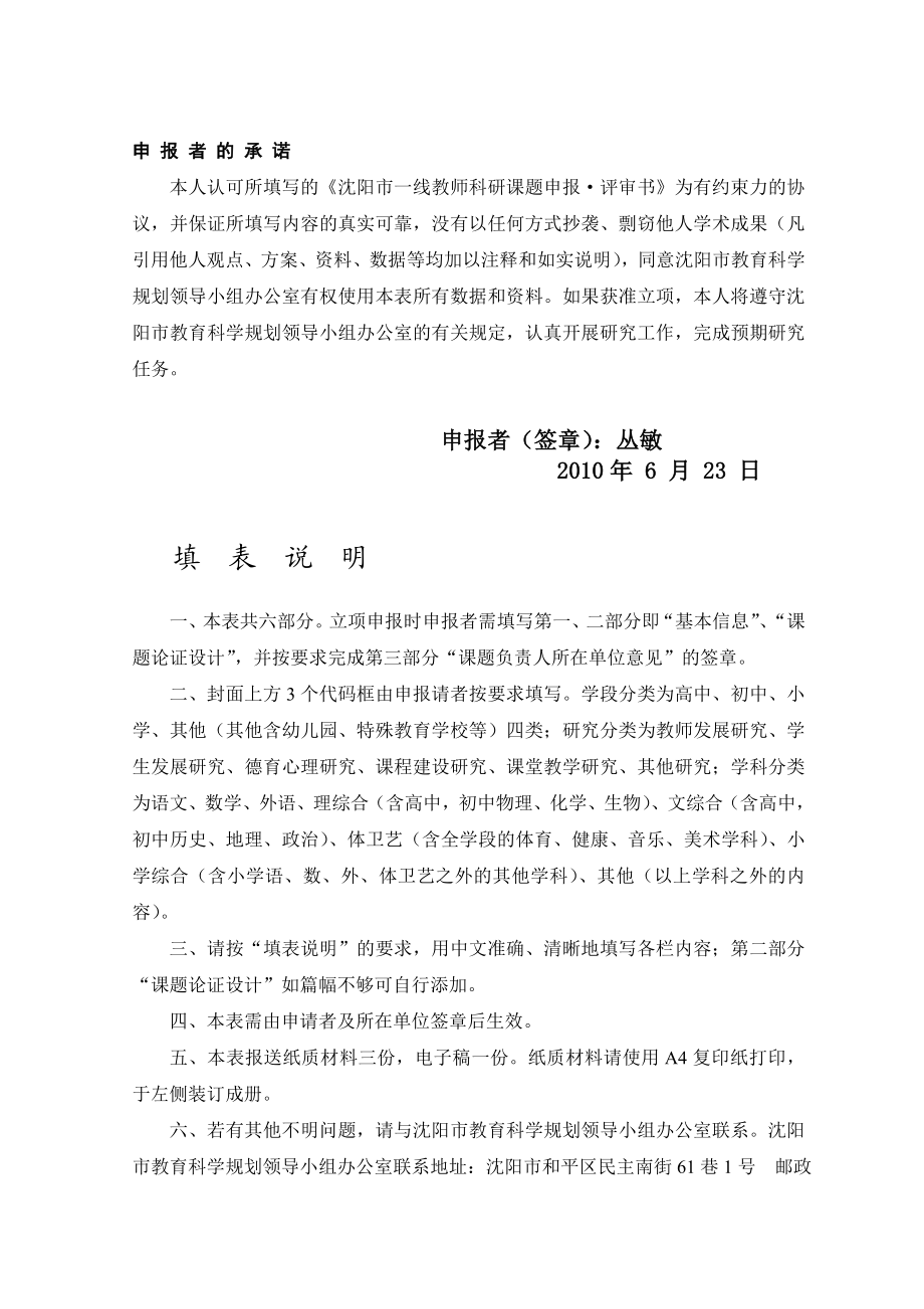 一线教师科研课题申报：合作学习中常见问题与解决策略研究.doc_第2页