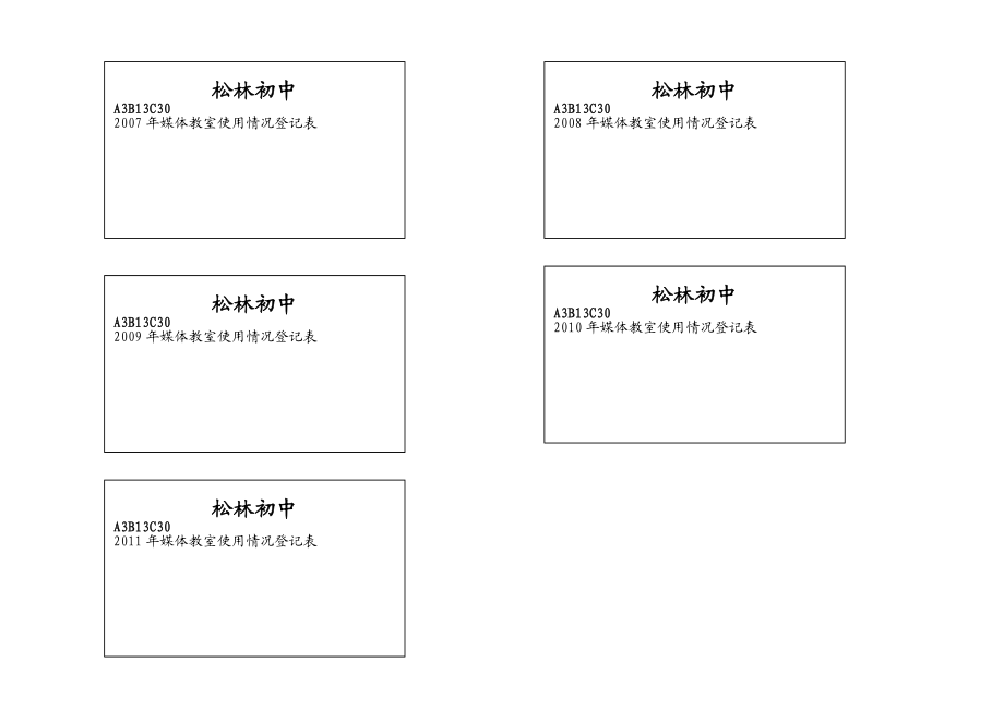 大档案盒正面、侧面标签模板免费下载.doc_第2页