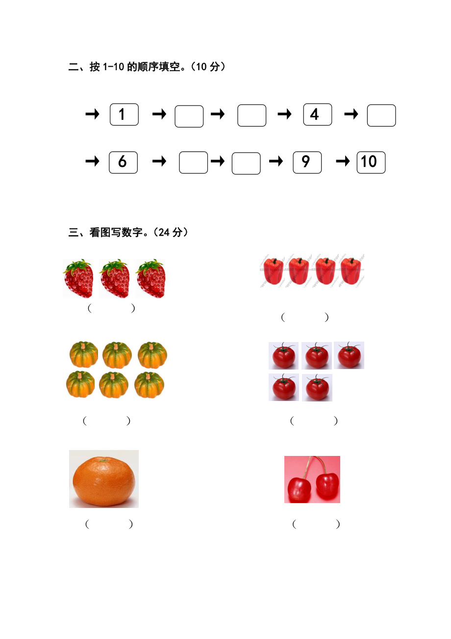 学第一学期幼儿园中班期末考试数学试卷.doc_第2页