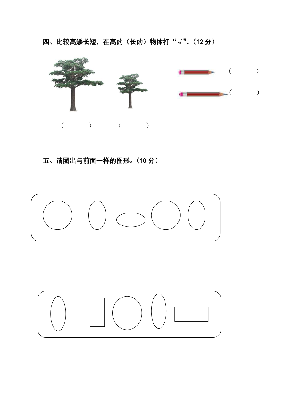 学第一学期幼儿园中班期末考试数学试卷.doc_第3页