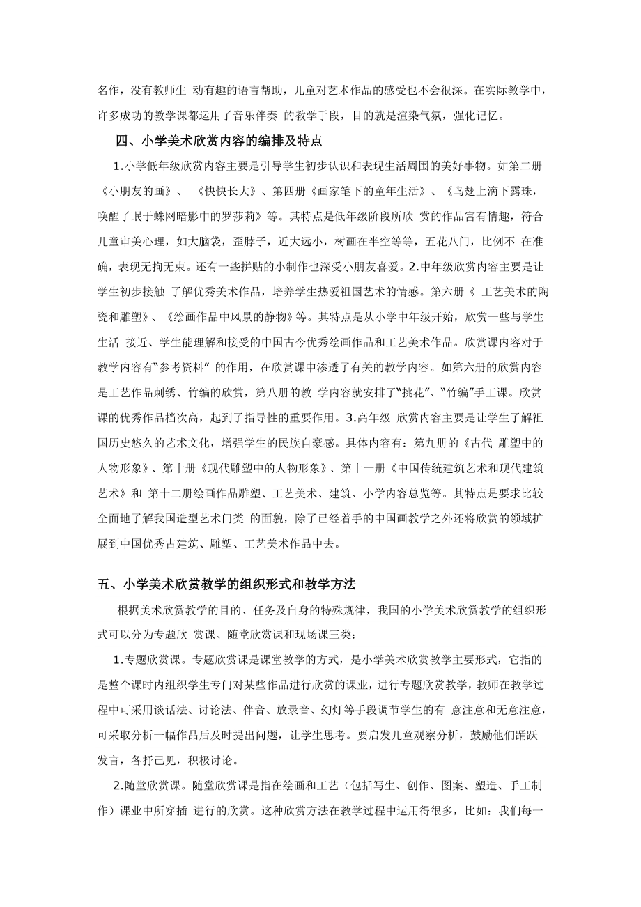 美术课中的欣赏教学.doc_第3页