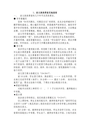 语文高效课堂实施指南.doc