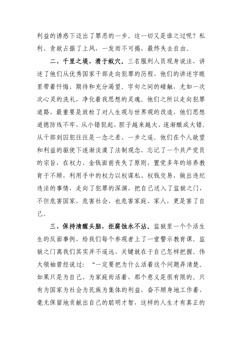 参观监狱警示教育心得.doc_第2页