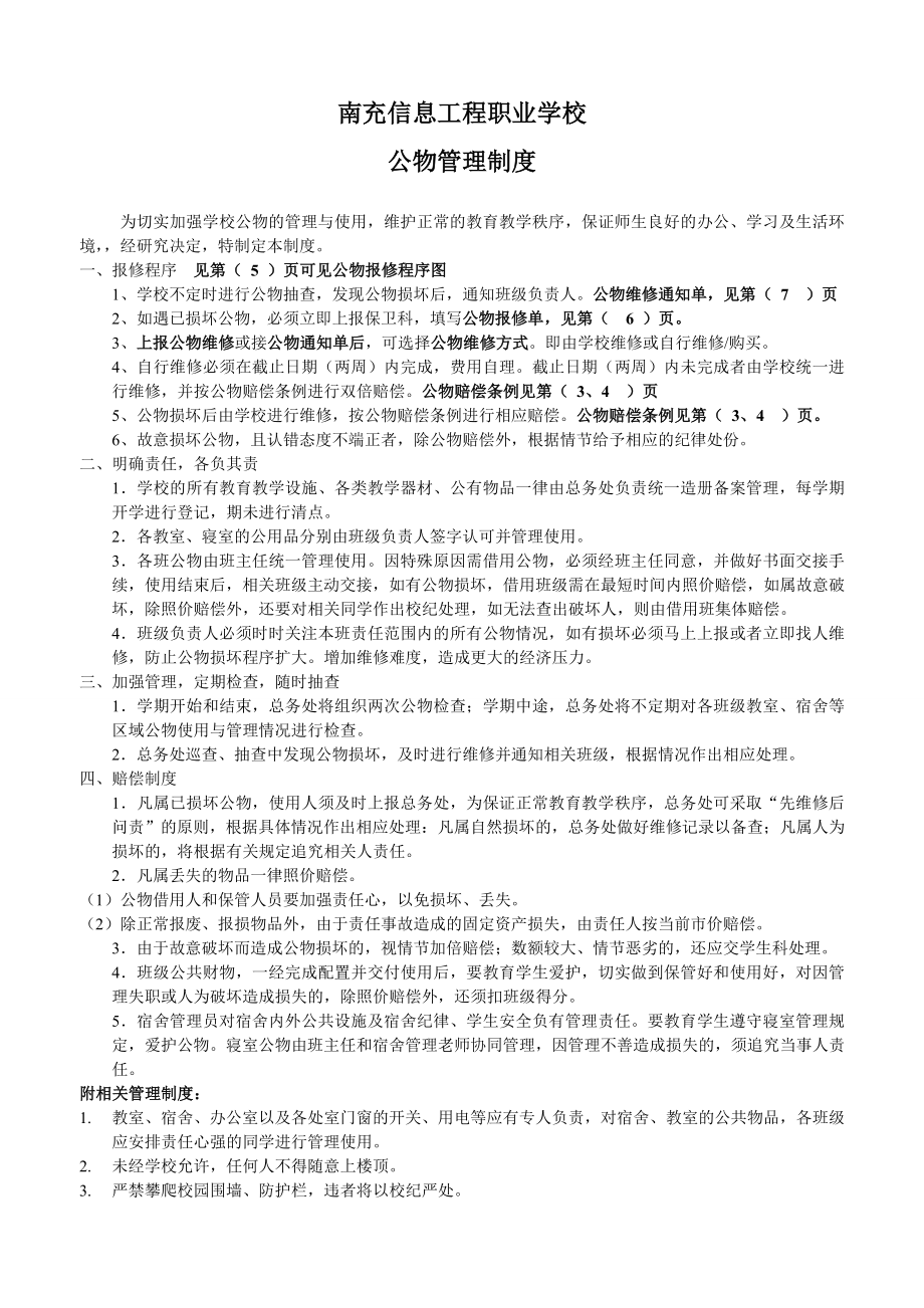 公物管理制度.doc_第1页