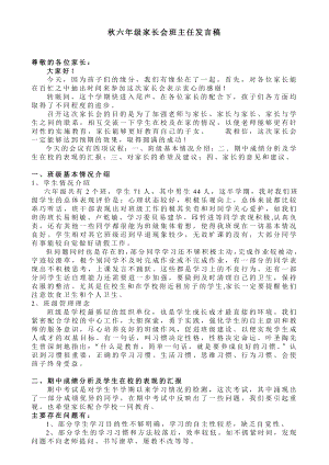 小学六级家长会班主任发言稿110.doc