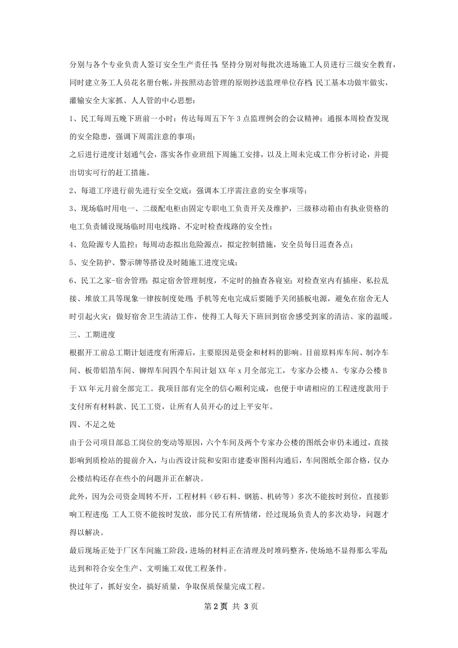 项目科年终总结.docx_第2页