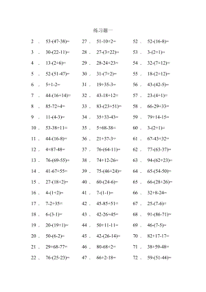 100以内混合加减带括号(有答案).doc