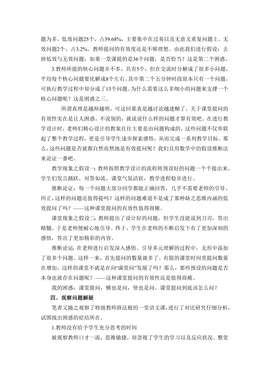 一堂小学语文课课堂观察报告.doc_第2页