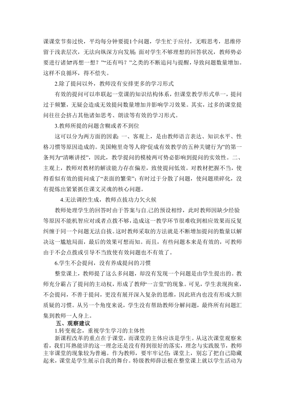 一堂小学语文课课堂观察报告.doc_第3页