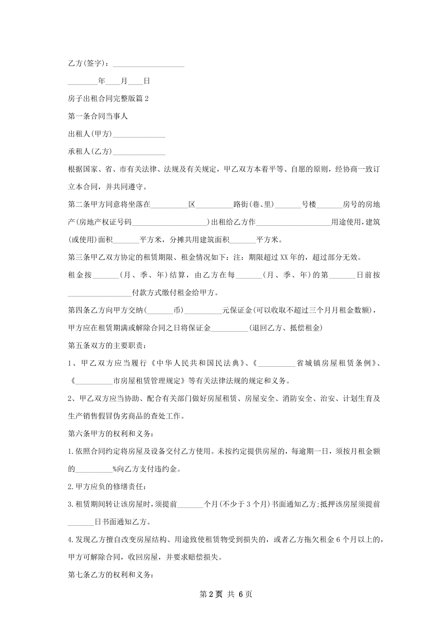 房子出租合同完整版(5篇).docx_第2页