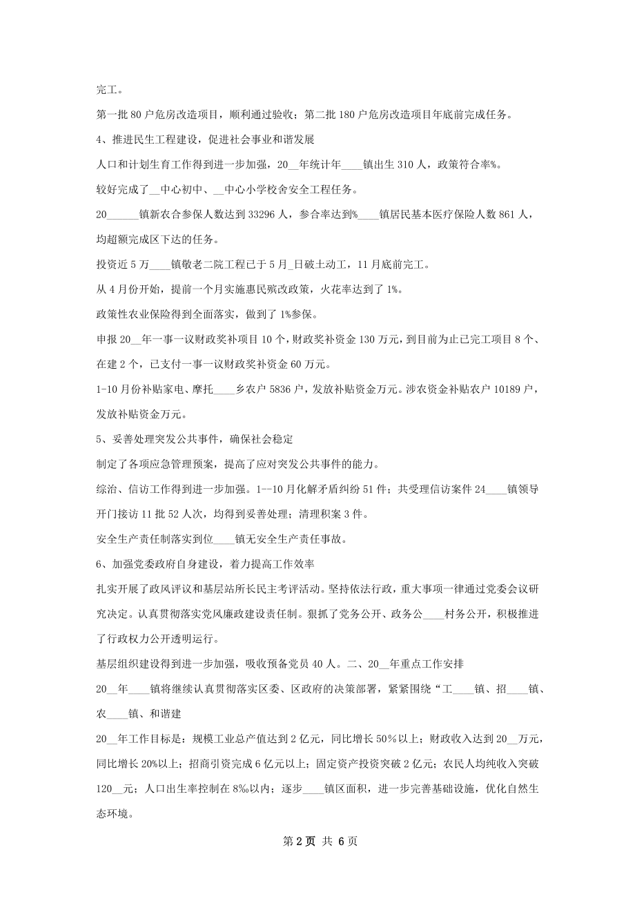 镇年工作总结工作计划.docx_第2页