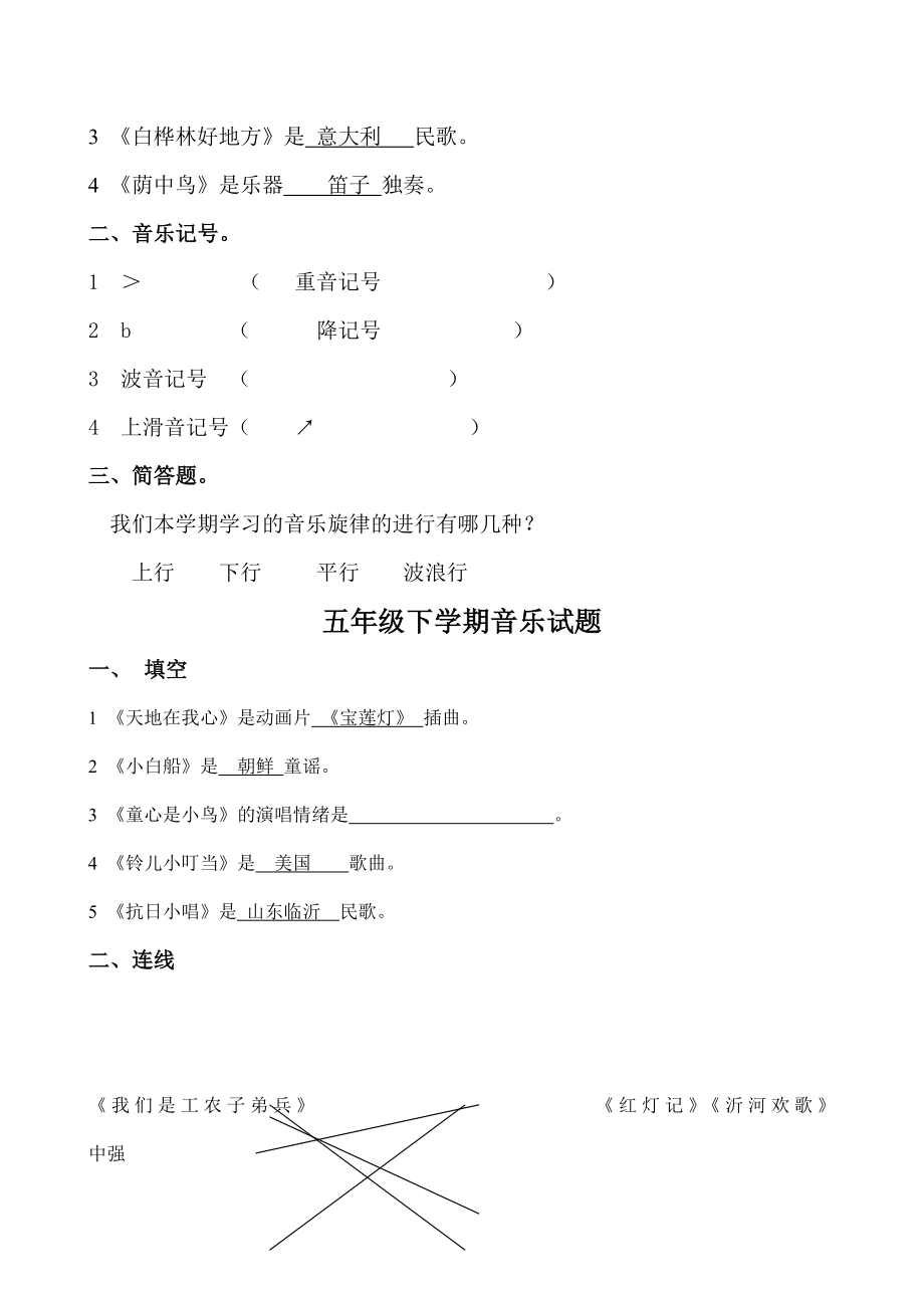 新课标人音版三――六级下学期音乐期末　精品试题.doc_第2页