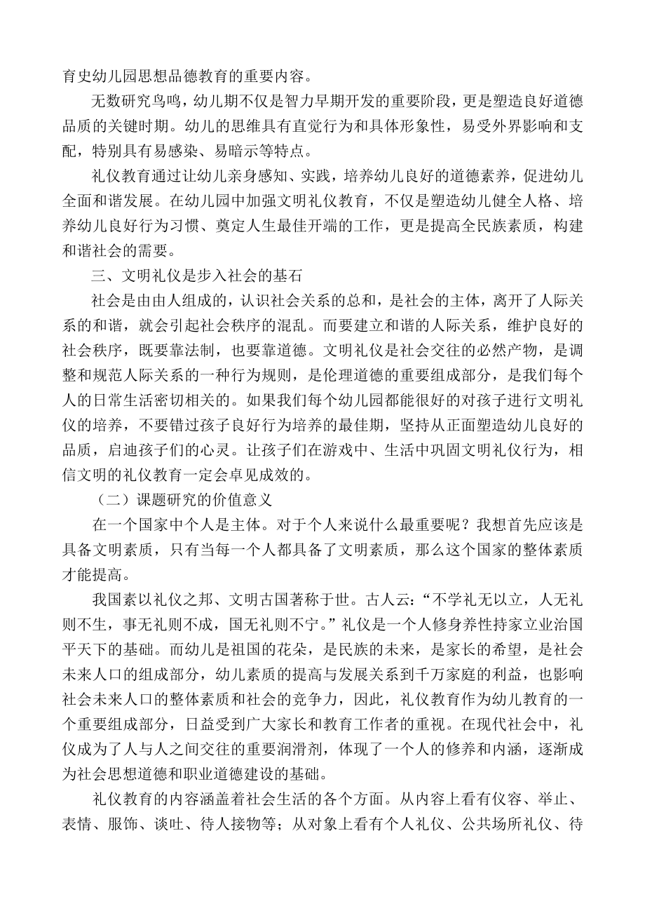 幼儿文明礼仪培养方式的研课题开题报告.doc_第2页