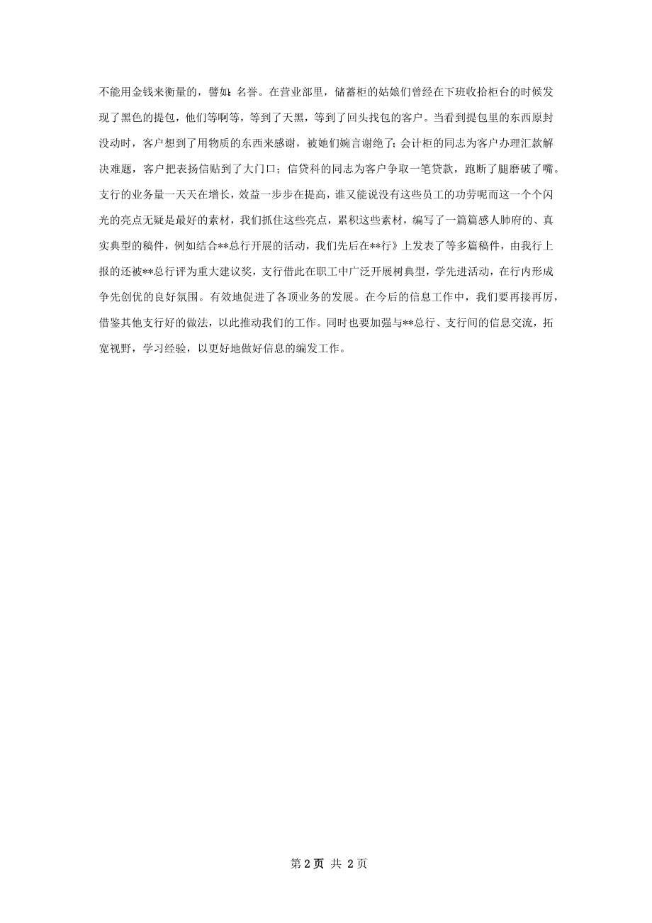 银行支行信息工作情况年终总结.docx_第2页