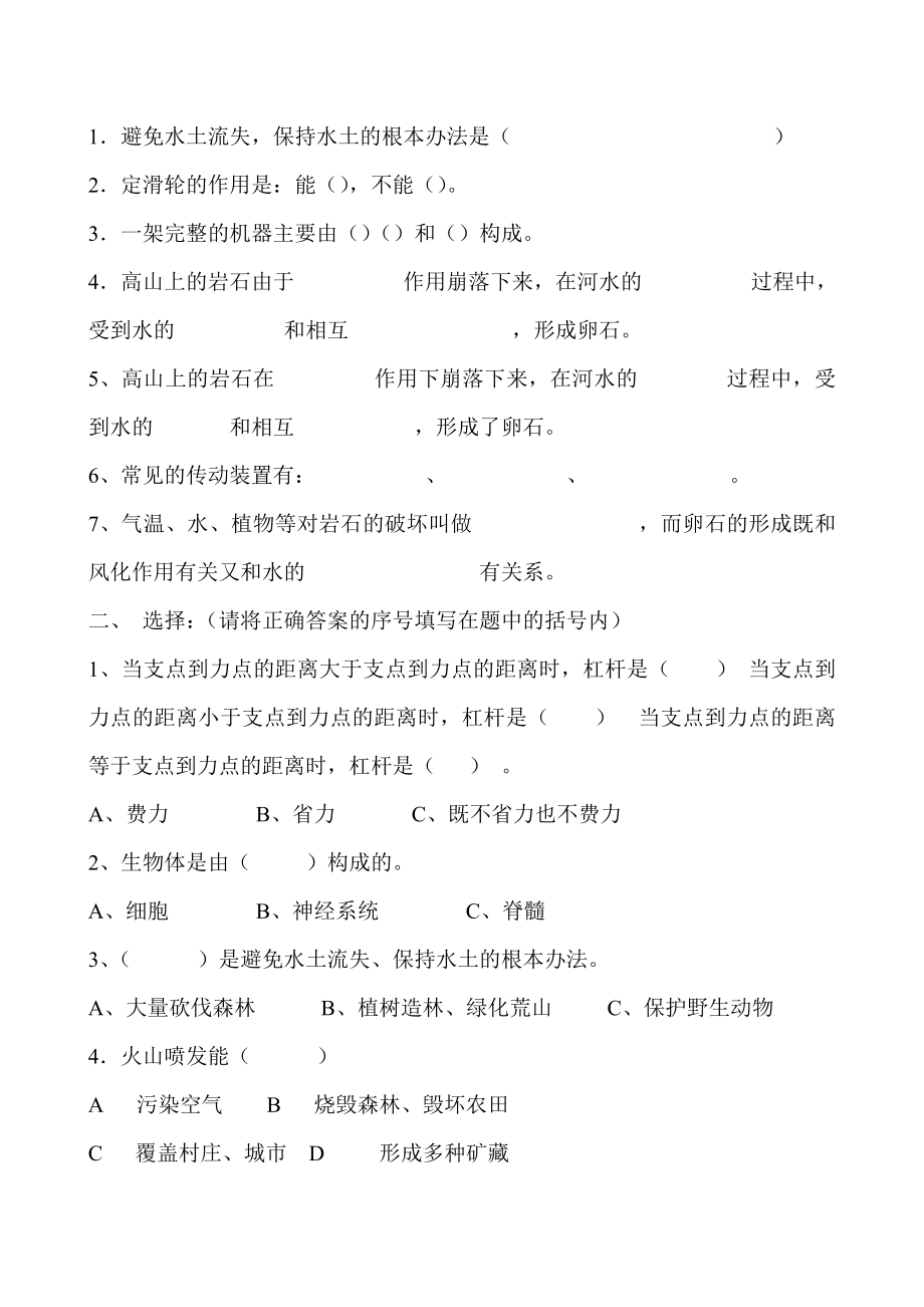 新课标小学五级常识科测试题.doc_第2页