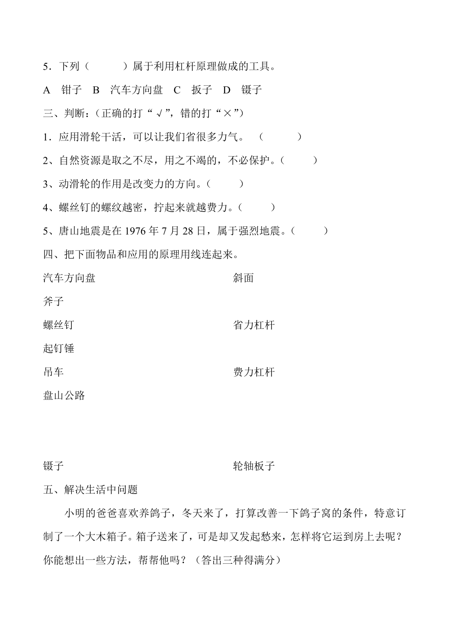 新课标小学五级常识科测试题.doc_第3页