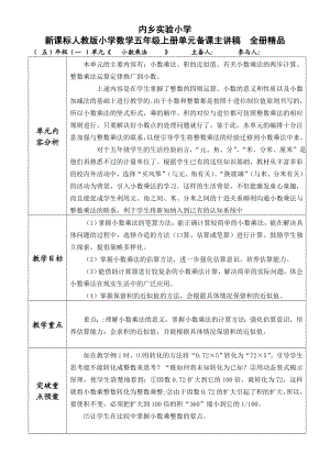 新课标人教版小学数学五级上册单元备课主讲稿　全册精品.doc