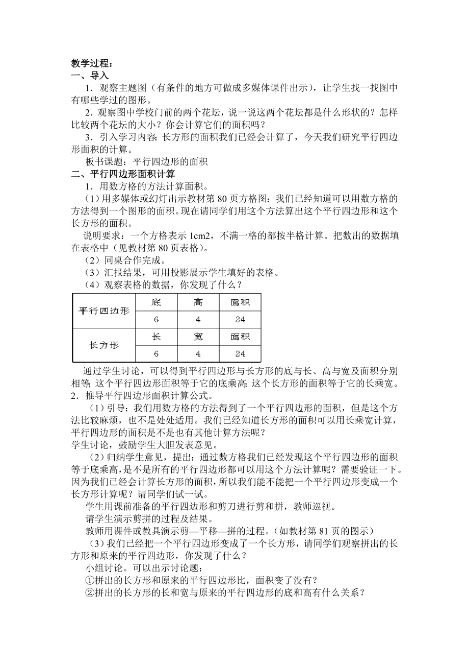 青岛版小学数学五级上册第五单元《多边形的面积》单元备课.doc_第3页