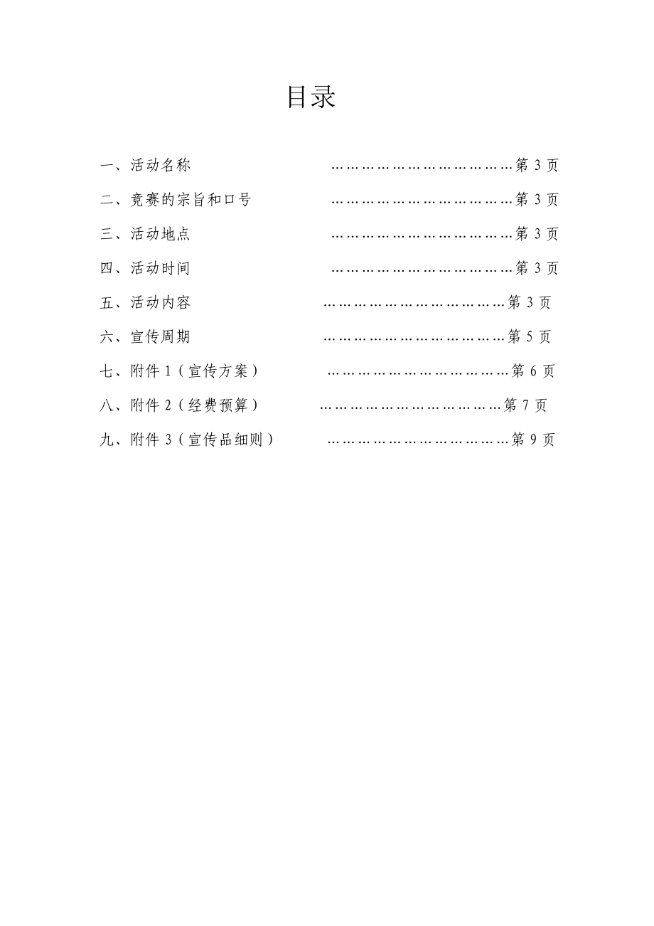 学生舞蹈大赛策划书.doc_第2页