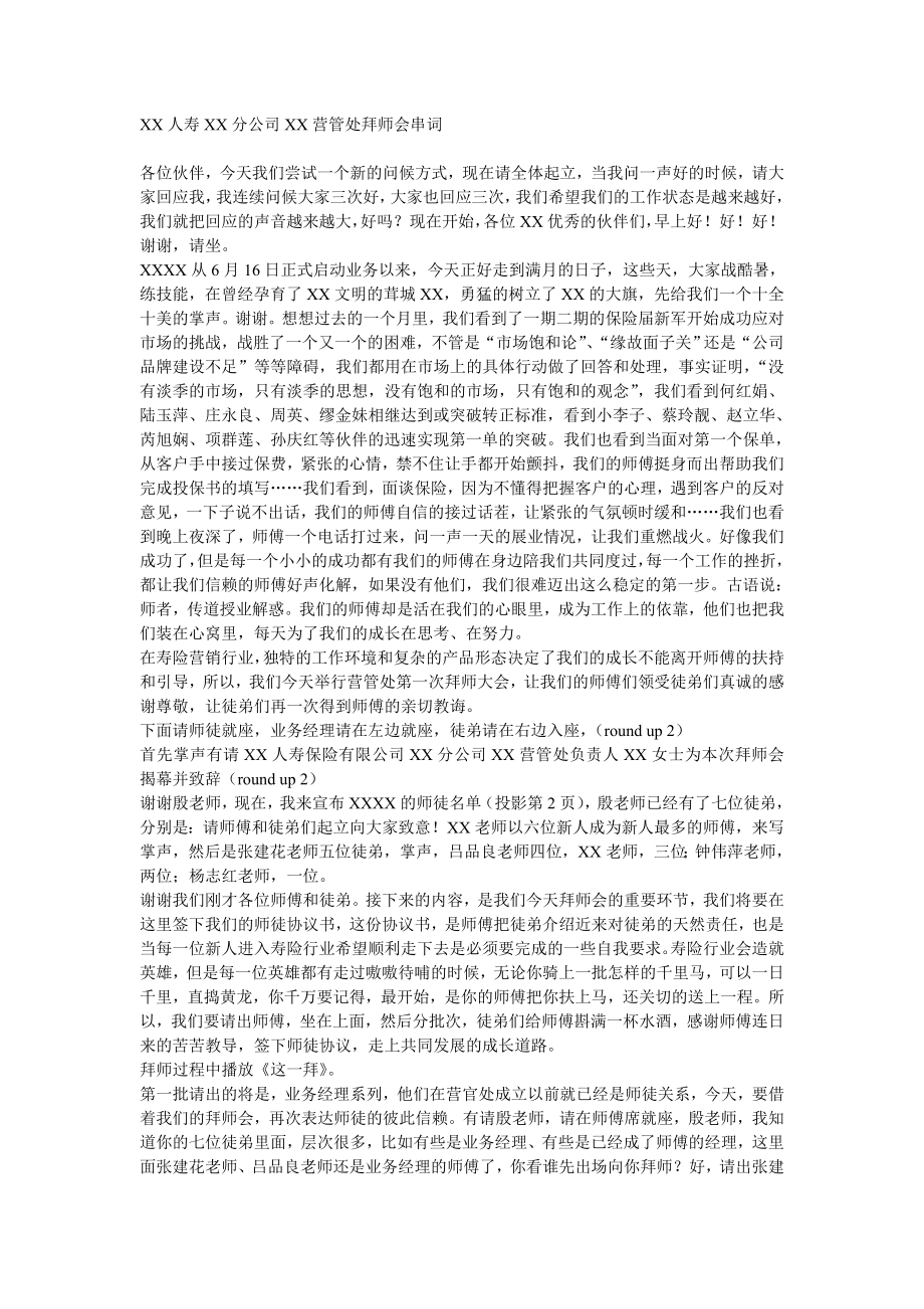 保险公司早会拜师会串词2页.doc_第1页