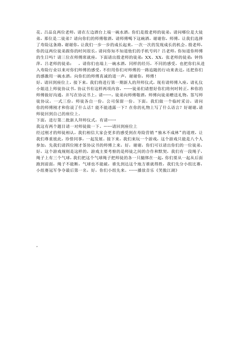 保险公司早会拜师会串词2页.doc_第2页