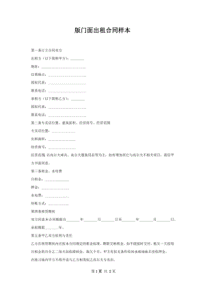 版门面出租合同样本.docx