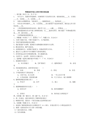 鄂教版四级上册科学期末测试题【精编】.doc