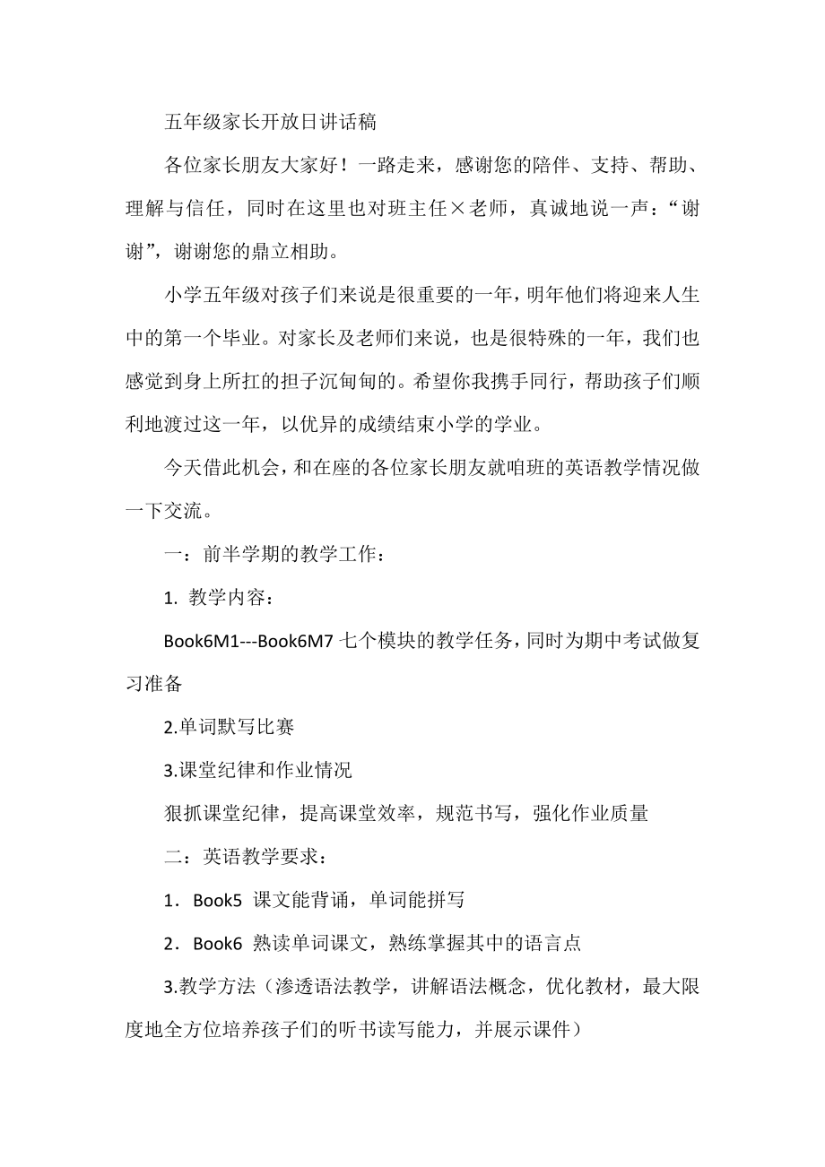 五级家长开放日讲话稿.doc_第1页