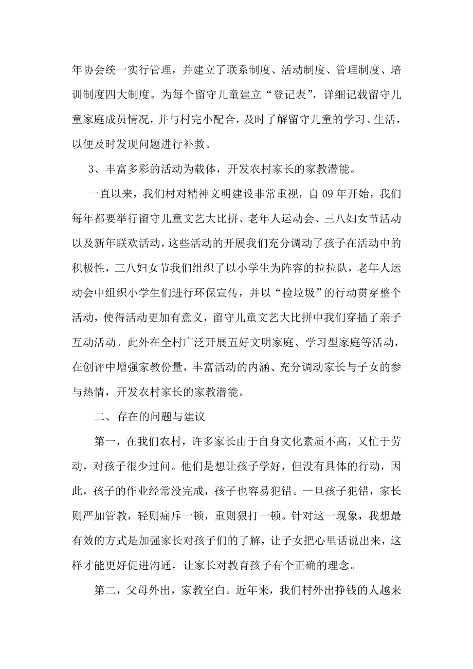 农村家庭教育发言稿.doc_第2页