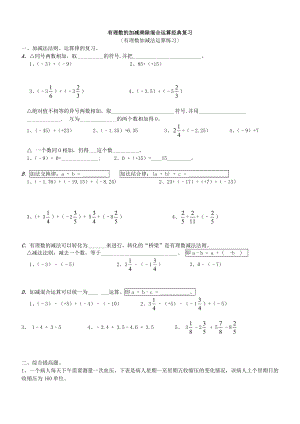 有理数加减乘除混合运算经典复习题.doc